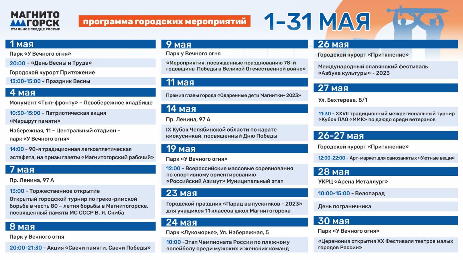 анонсы мероприятий в мае 2023 г. Магнитогорск