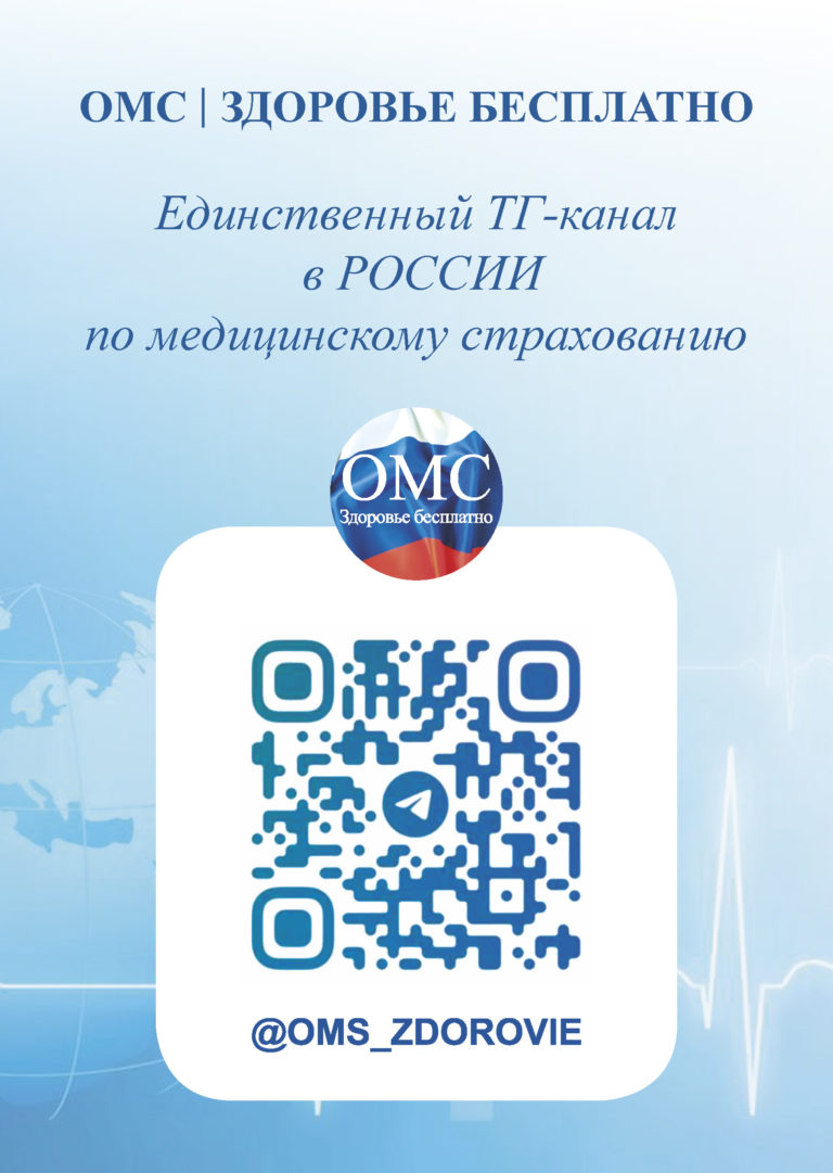 qr-код телеграм-канала по ОМС